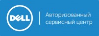 Компания GS Group получила статус авторизованного сервисного центра Dell в Сахалинской области
