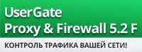 UserGate Proxy & Firewall 5.2.F - специальное предложение для государственных учреждений UserGate Proxy & Firewall 5.2.F - специальное предложение для государственных учреждений