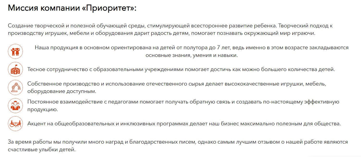 Компания «Приоритет» – производитель игрушек, методического оборудования и  детской мебели - Компания GS Group — Инновационные IT-решения для  предприятий