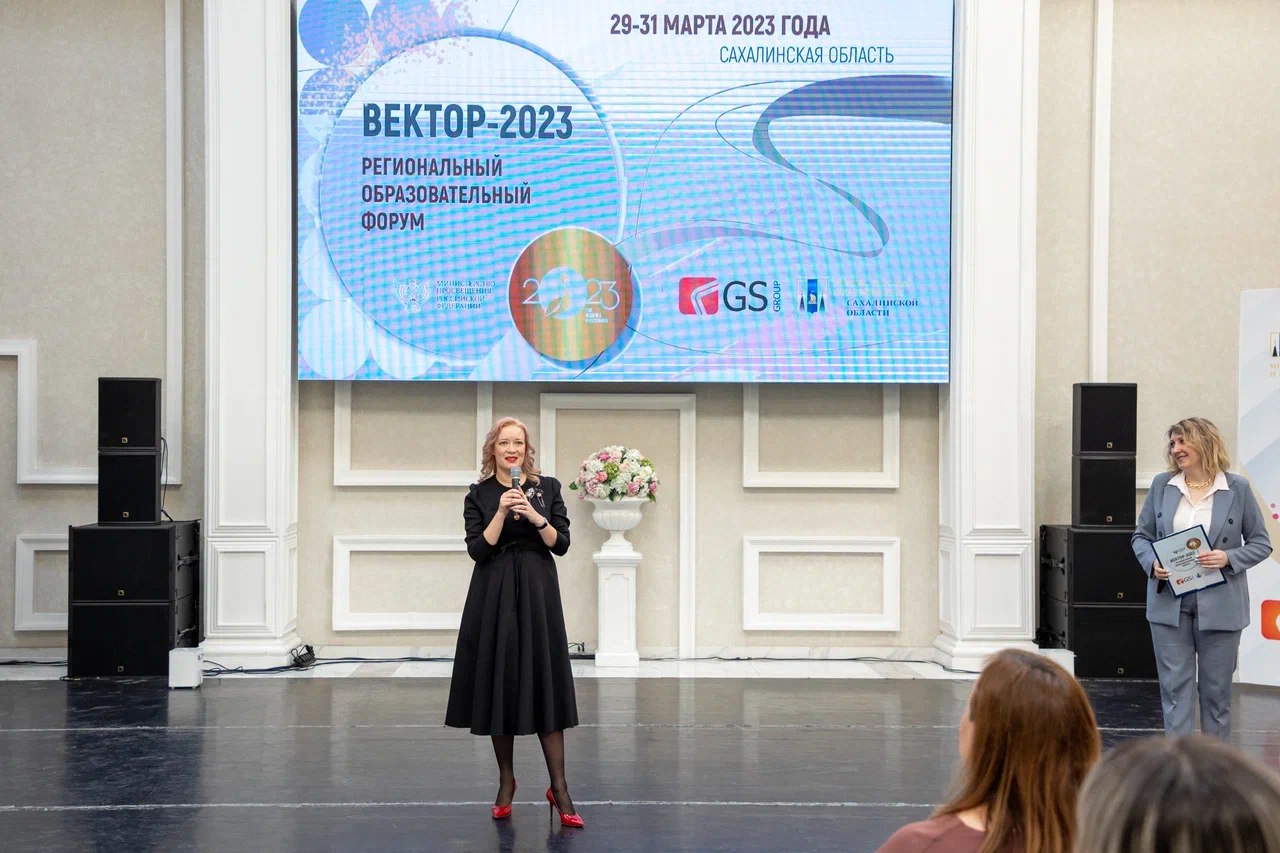 В Южно-Сахалинске стартовал первый региональный образовательный форум «Вектор-2023»