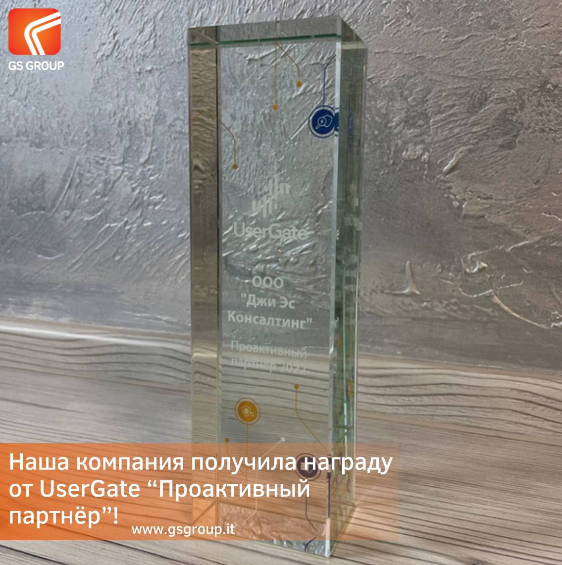 Награда от UserGate