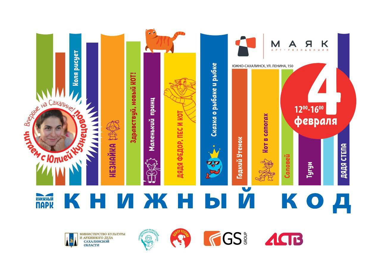 Сахалинские проекты "Книжный парк" и "Классная библиотека" победили на международном конкурсе