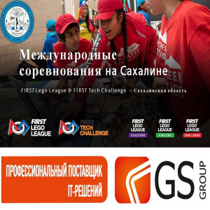 First Lego League теперь на Сахалине!