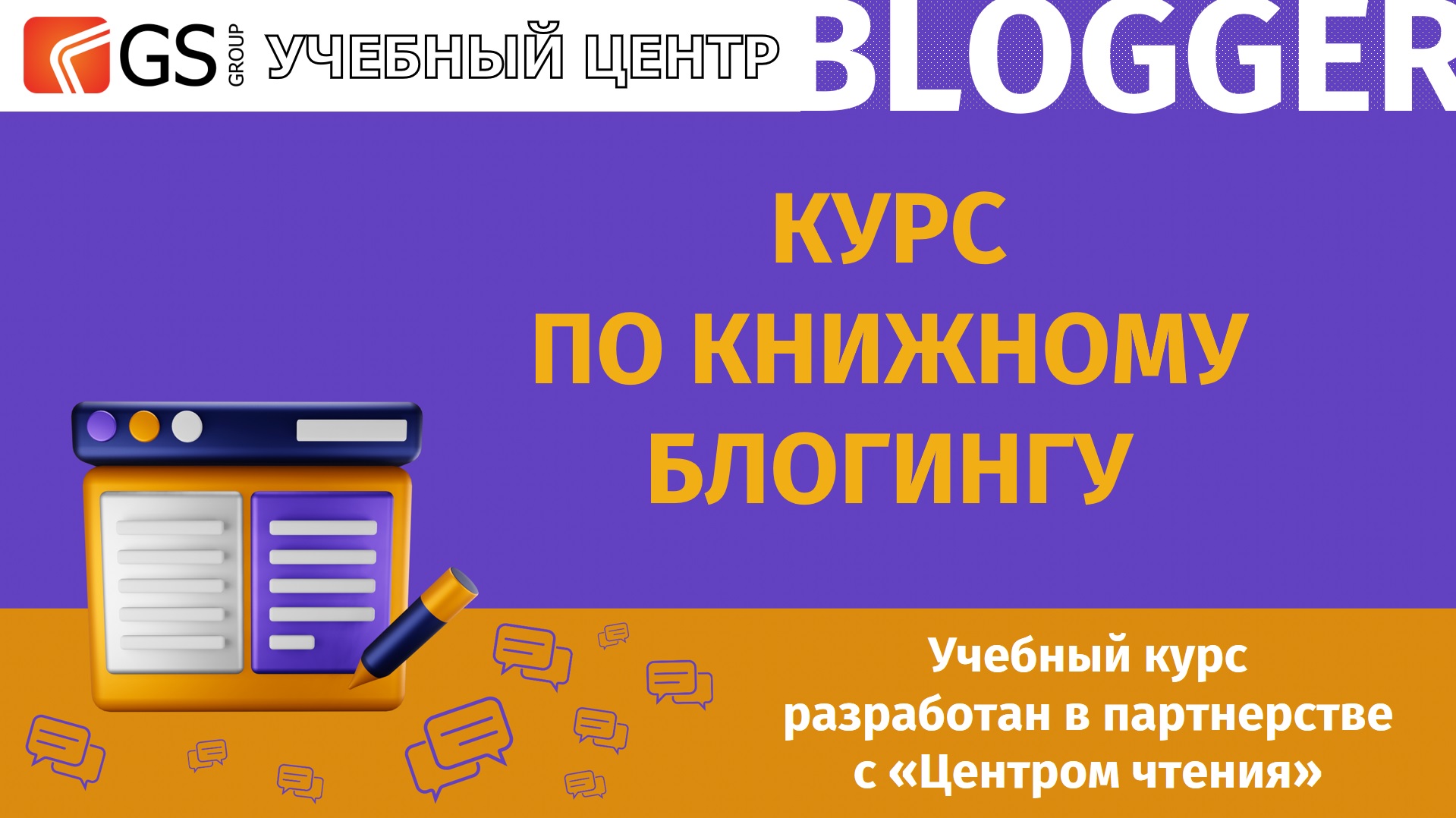 Мы открываем еще один набор для детей и подростков от 12 лет на учебный курс «Книжный блогинг»