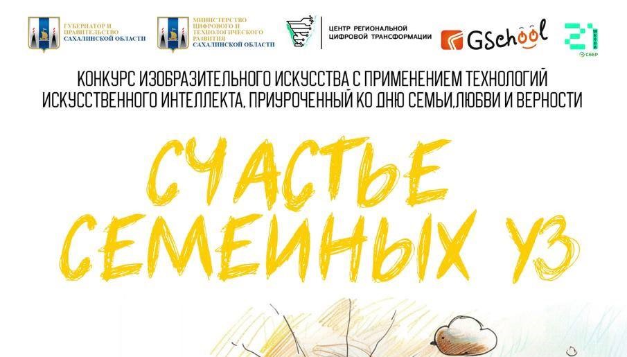 Счастье семейных уз