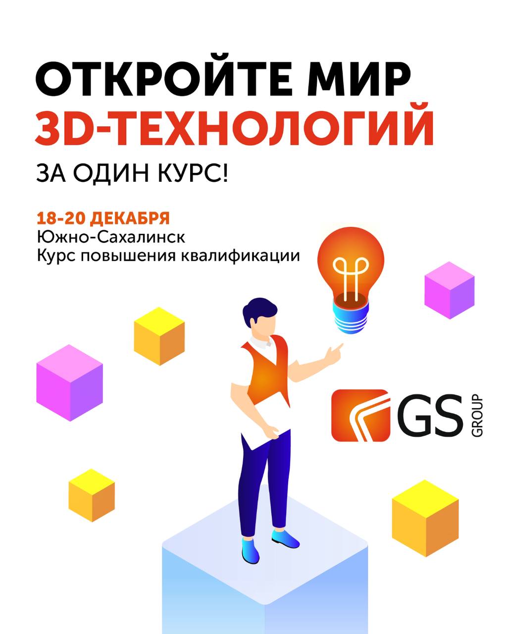 Станьте 3D-экспертом за 3 дня!